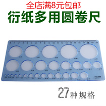 Universal ruler Handmade paper derivative material set Special paper derivative tool Paper derivative ruler 