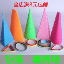 Spin paper winding tower Spin paper winding Hollow winding paper winding paper drawing tool material 