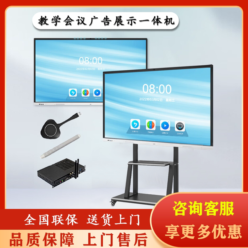 Smart Conference Tablet All-in-one Touchscreen TV Class Training Teaching Machine Mobile Touch Meeting Wisdom Screen-Taobao