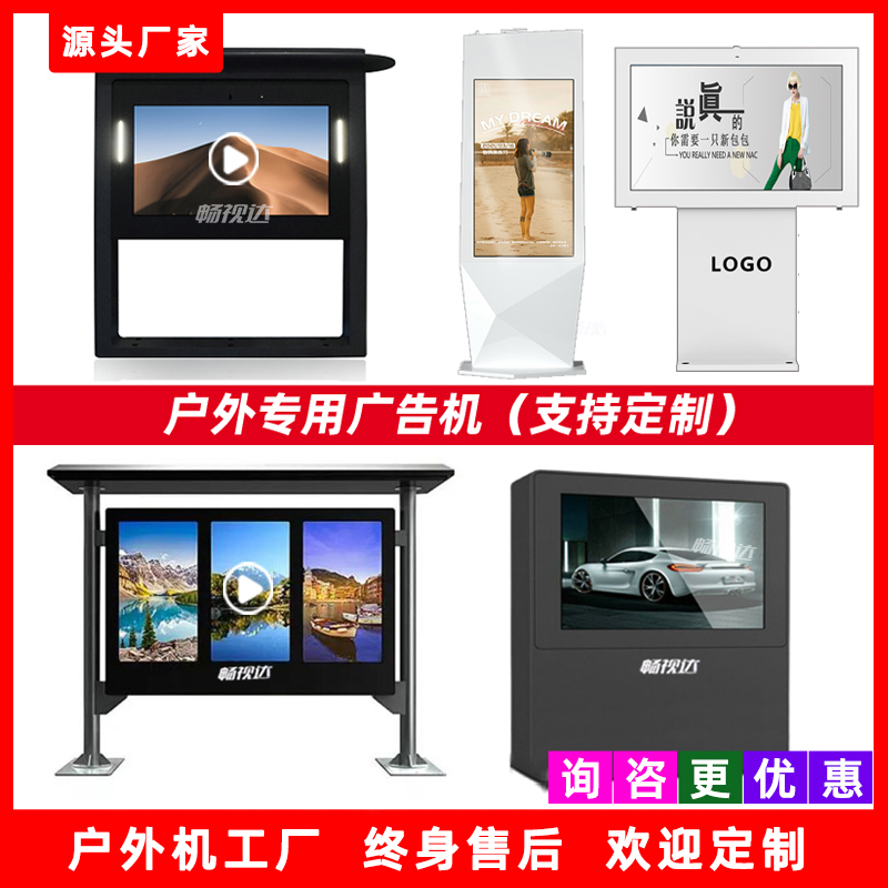 Outdoor Advertising Machine, Tv, Waterproof Outdoor Park Area Vertical Horizontal Screen Rain Shelter, Publicity Board, Electronic Display Screen Outdoor Advertising Machine, Tv, Waterproof Outdoor Park Area Vertical Horizontal Screen Rain Shelter, Publicity Board, Electronic Display Screen