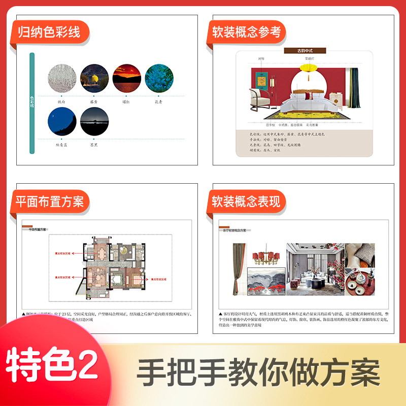 🎨家居美学大揭秘!《软装设计实训教程》带你打造理想宅🏠-家居装修书籍-淘宝好物网