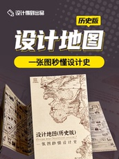 Культурные и творческие рук 设计地图 （历史版）珍藏版一张图秒懂设计史