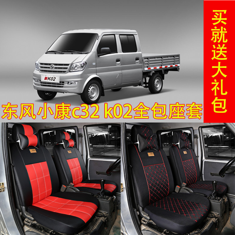 Xiaokang c32 k02L v22 c35 k01c31 double-row Truck 5-seat small card full cloth seat set four seasons Universal