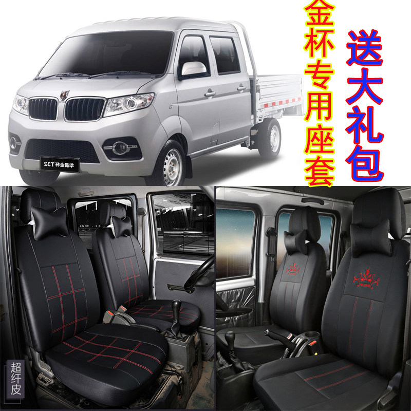 Brilliance Xinyuan Jinbei T32 t52 double-row seat cover T20 T30 T50 T22 small sea lion five-seat all-inclusive seat cover