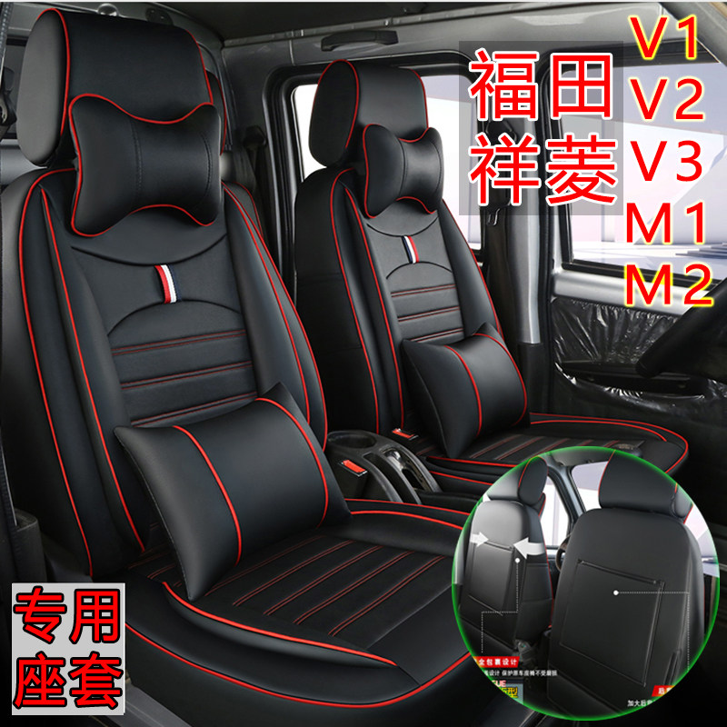 The new Foton Xiangling V double-row seat cover M1 M2 V1 V2V3 trucks are all surrounded by four seasons universal seat cover