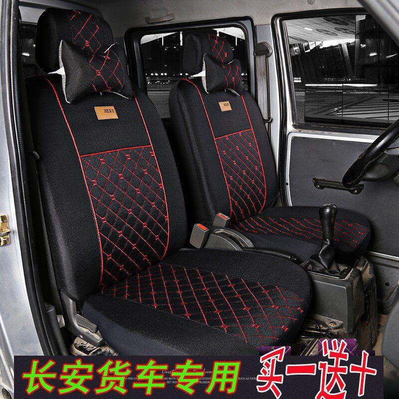 New Chang'an Star Card s201 Double-row small van seat sleeve New leopard T3 crosses king x1x3x5 Shenqi small card sitting sleeve