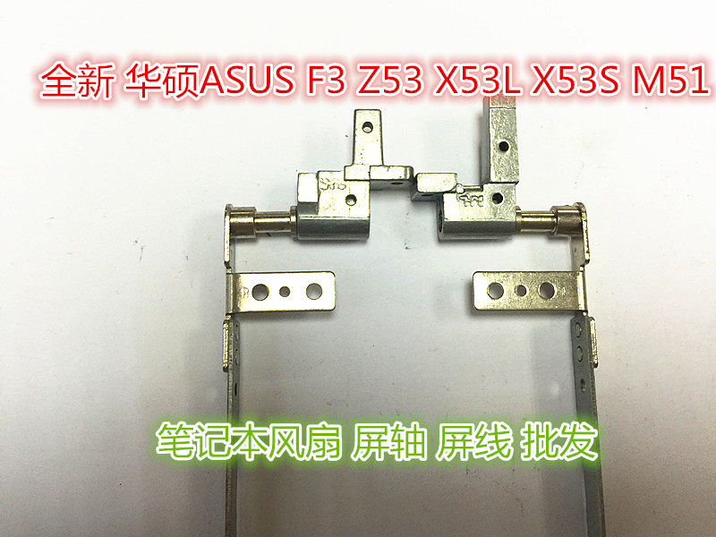 Suitable for ASUS ASUS F3 Z53 X53L X53S M51 notebook screen shaft hinge hinge