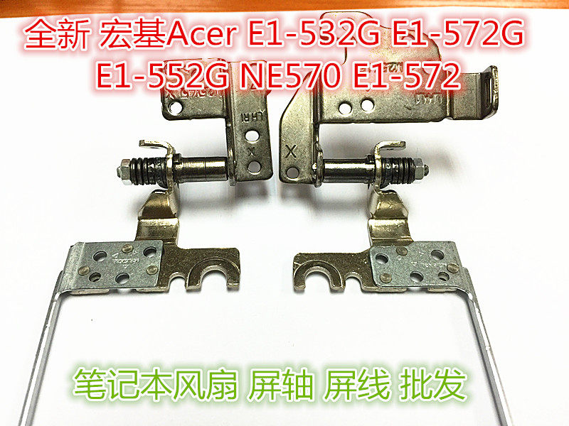 Suitable for macro-based Acer E1-532G E1-572G E1-572G NE570 E1-510 E1-510 screen shaft