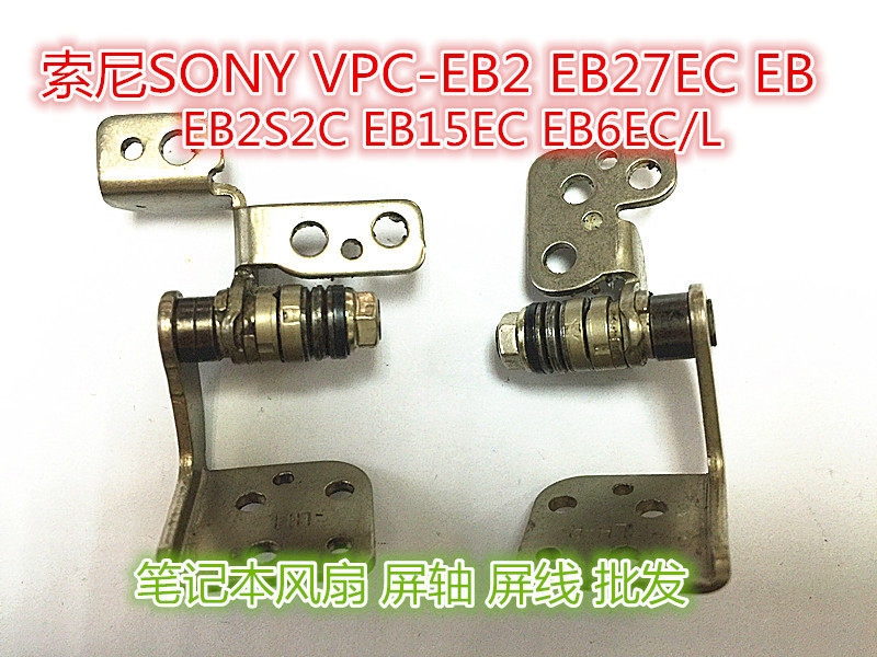 Suitable for Sony SONY VPC-EB2 VPC-EB2 EB2S2C EB2S2C EB6E EB6E screen shaft