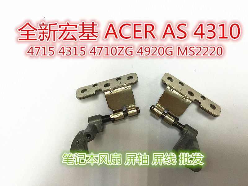 Suitable for macro-based ACER AS 4310 4715 4315 4710ZG MS2220 Screen shaft rotary shaft