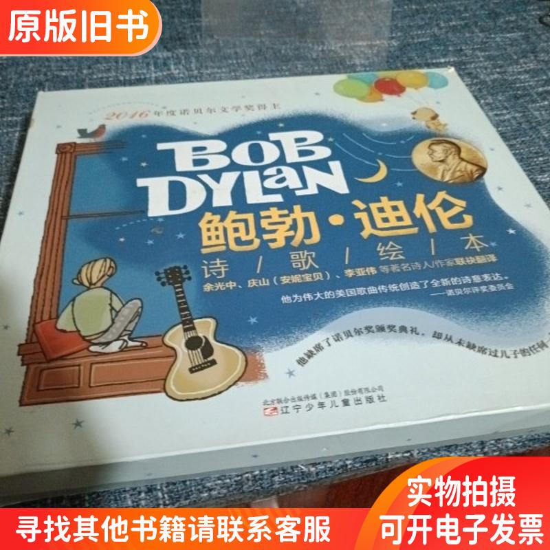 Nobel Prize Winner Bob Dylan's Poetry Picture Book Series, Complete with Four Volumes: Always Young, if the Dogs Are Free to Run, if Not Dogs, Man Gives Names to All Beasts Nobel Prize Winner Bob Dylan's Poetry Picture Book Series, Complete with Four Volumes: Always Young, if the Dogs Are Free to Run, if Not Dogs, Man Gives Names to All Beasts