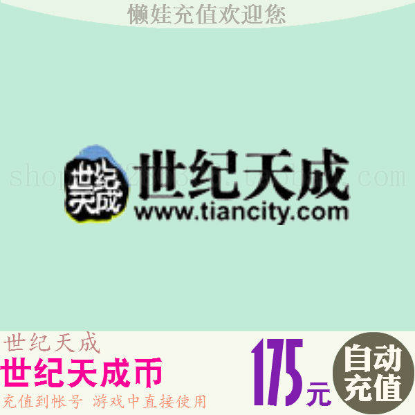 Century Tianjin Point Card $ 175 $ 1750 ; Automatic recharge is 1750 ; CPD