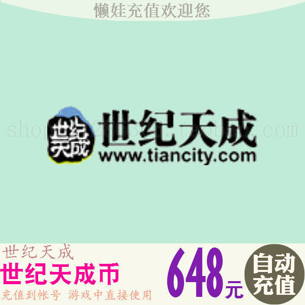 Century of the century became a number of cards for centuries, RMB648  6480 points for the day, 6480 points for automatic recharge