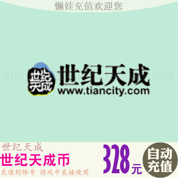 Century of the century became a number of cards for centuries, RMB328  3280 points for the day, 3280 points for automatic recharge