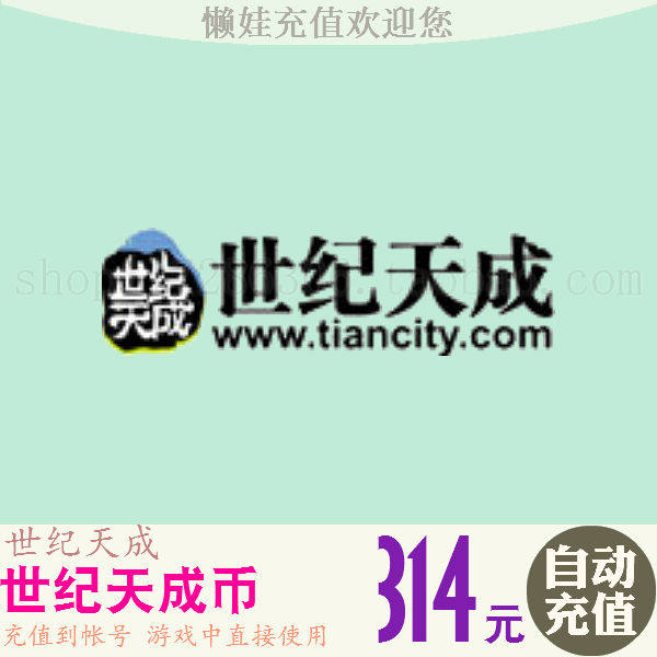 Century Tiancheng Point Number Card Century Day Coin 314 Yuan 3140 Point Tiancheng Point 3140 Point Automatic Recharge