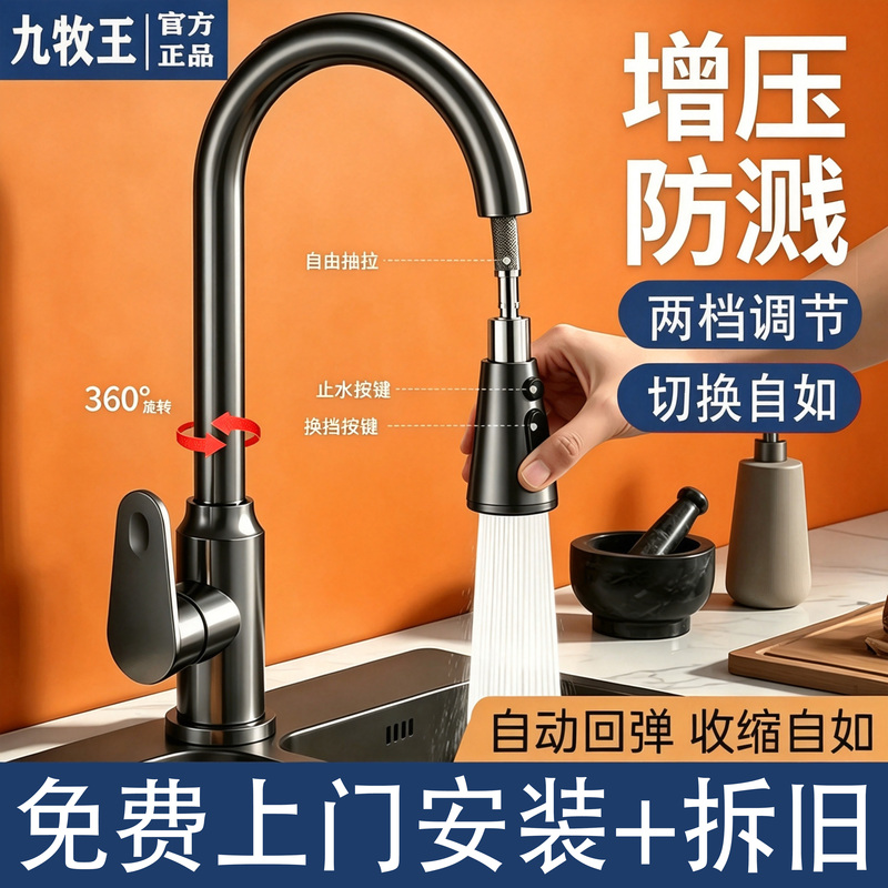 Jiumuwang Kitchen Sink Faucet, Dual-Use for Hot and Cold Water, All-Copper Pull-Out Faucet, Anti-Splash Device, Includes Installation Jiumuwang Kitchen Sink Faucet, Dual-Use for Hot and Cold Water, All-Copper Pull-Out Faucet, Anti-Splash Device, Includes Installation