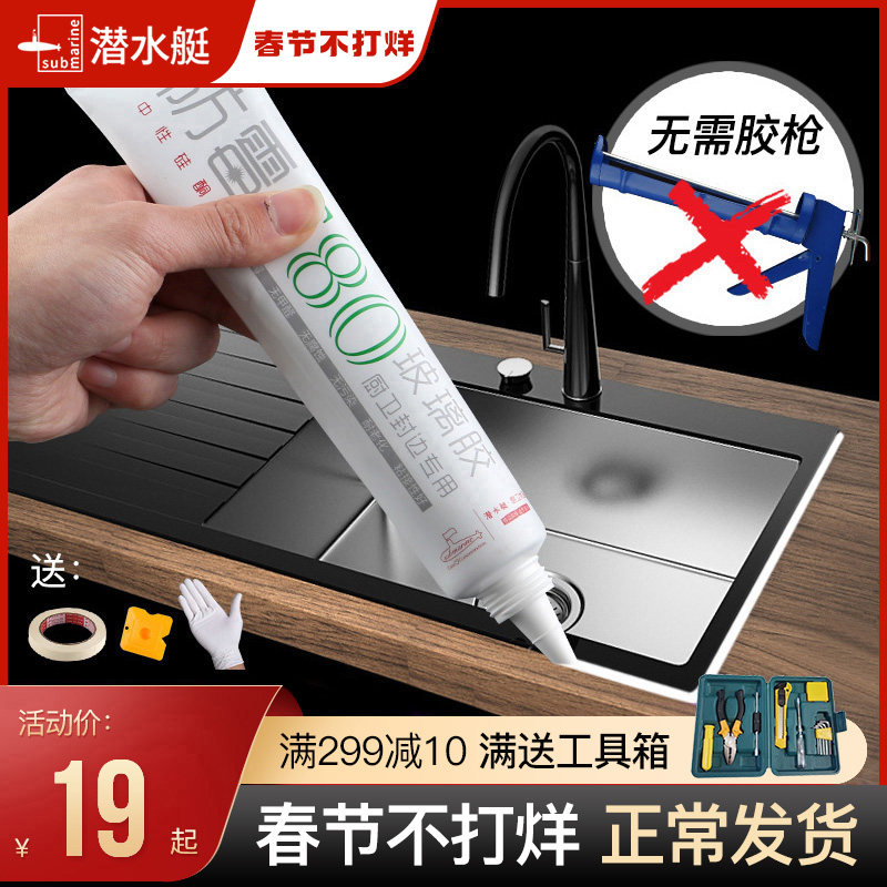 Glass glue waterproof anti-mildew kitchen and bathroom glue strong glue silicone sink toilet seal edge sealing glue transparent high temperature resistance
