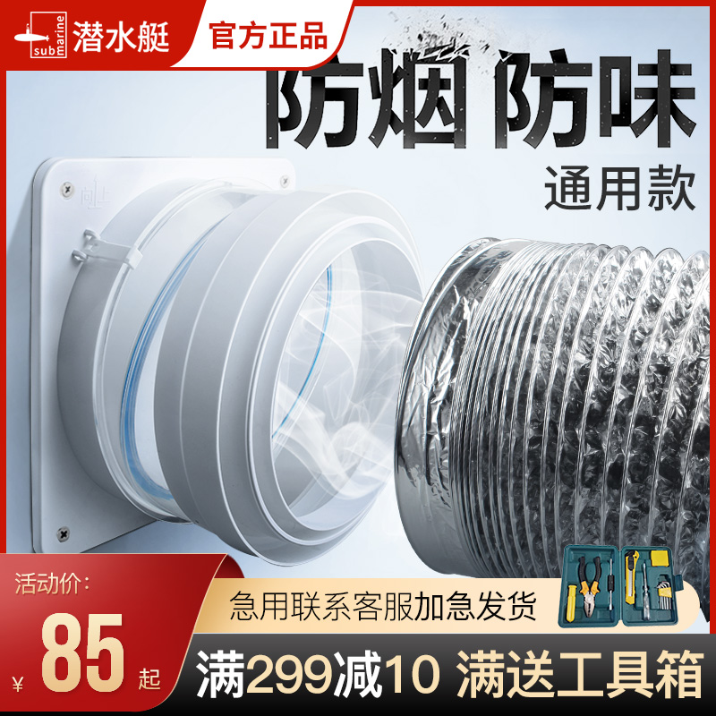 Submarine flue check valve kitchen special range hood smoke stop valve check valve anti-return air check valve Universal