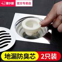 (2 installed) Submarine floor drain deodorant Ground leakage core deodorant inner core toilet sewer anti-odor artifact