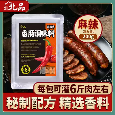 Spicy sausage, grilled sausage, seasoning, sausage, hot dog, Sichuan sausage, homemade 200g