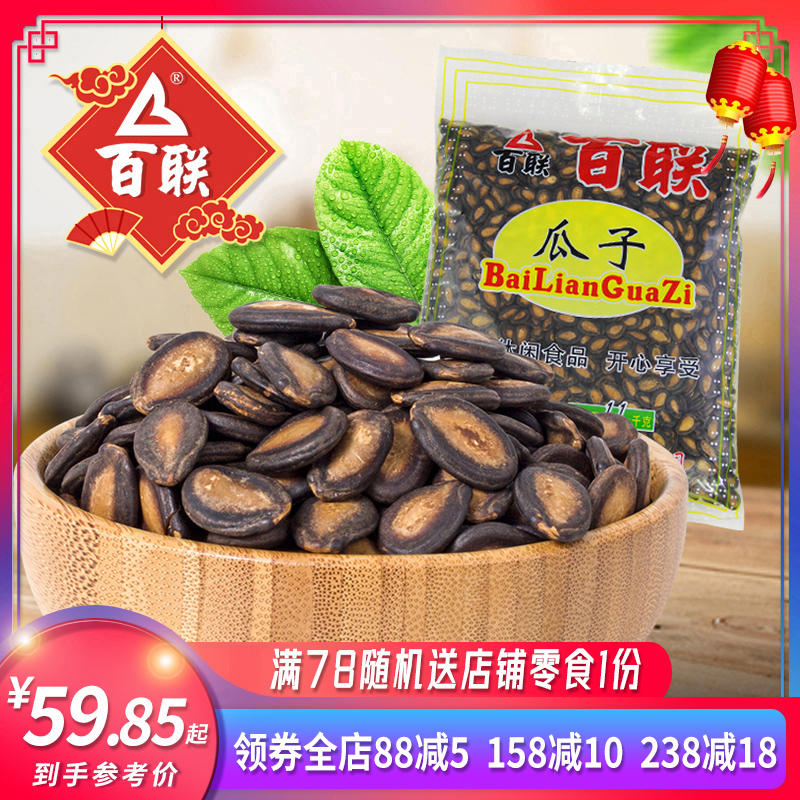 100 couplets melon Liquorice Taste Sigua Seeds 1 1kg Black Melon Seeds Large Bags Bulk Fried Stock Snack of the year Taste Salty-Taobao