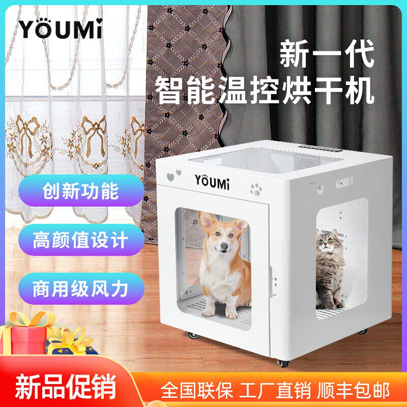 YOUMI Youmi pet drying box cat dryer household dog large dog water blower bath blowing hair
