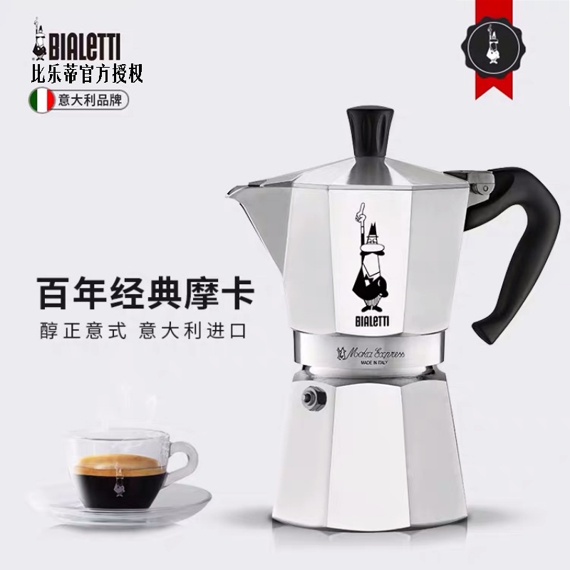 Officially authorized Bialetti Bileti Moka pot hand brewing machine Italian espresso boiled drip filter pot