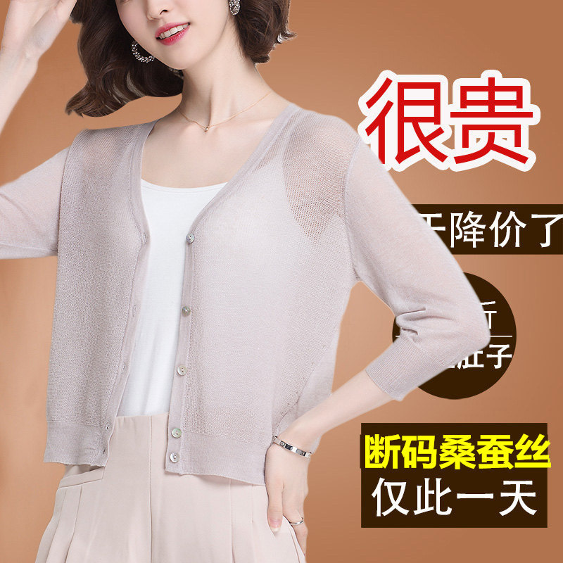 Silk Knitted Cardigan, Ultra-Thin Summer Style for Women, Air-Conditioning Shirt to Wear with Skirts, Silk Shawl, Ice Silk Small Jacket