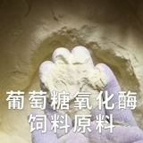 Звери глюкозы оксидазы с 10 000u Дегиден -сырье -материал.