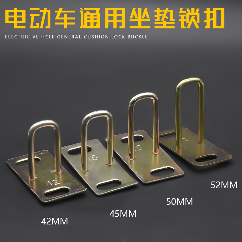 オートバイロックプレート電動シートクッションXunyingロックフックロックバックルFuxi Qiaogeバッテリーカーサドルシートバッグロックフック