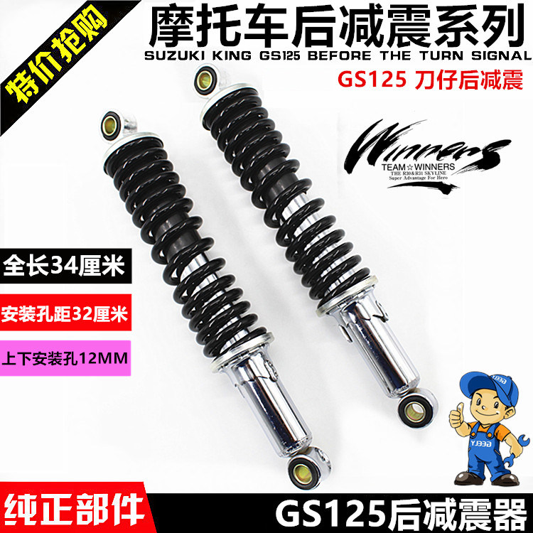 Locomotive parts shock absorber GS125 GN125 knife rear shock absorber rear shock absorber rear fork shock absorption