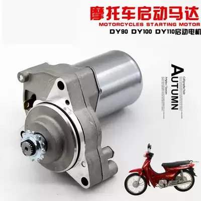  Motorcycle accessories Dayang DY100 110 JD100 Bending beam locomotive motor starter start motor