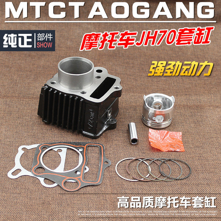 Motorcycle parts Jialing 70 sets of cylinder assembly JH70 48 moped piston ring cylinder block assembly