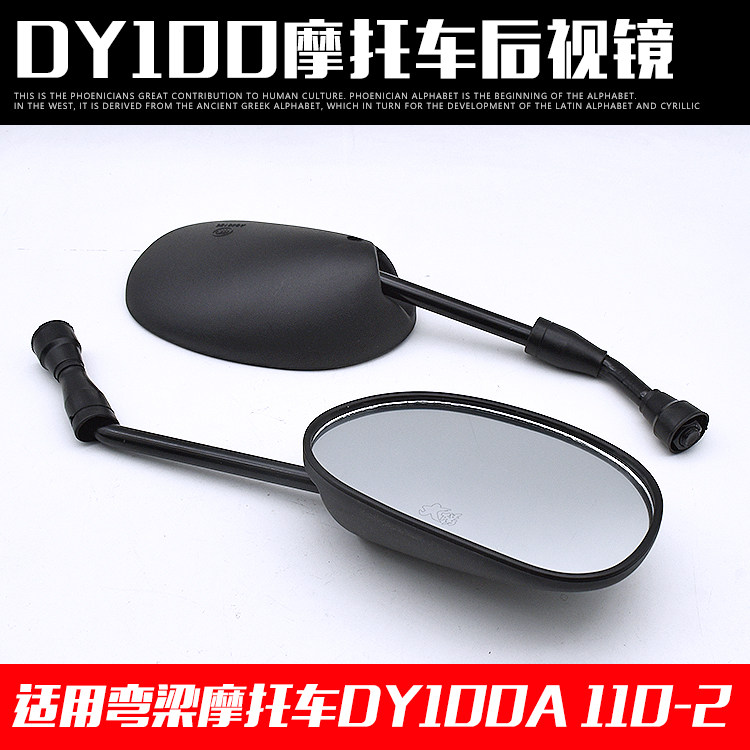 Bend Beam Locomotive Dayang DY100 110-2 Rearview Mirror TaHonda 110 Reflective Mirror Rear Mirror Accessories