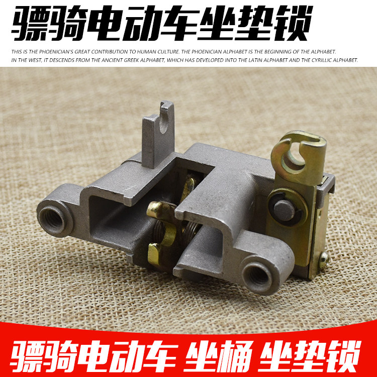 Electric Vehicle Pyuqi Electric Vehicle Seat Cushion Lock Seat Cushion Lock Plate Saddle Lock Seat Bag Lock Seat Bucket Lock Accessories