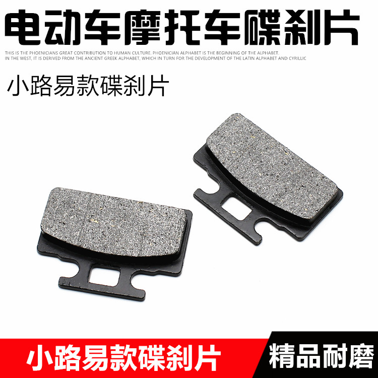 Electric car brake sheet Ghost Fire Blessing small Louis brake sheet electric car Disc Painstaking Disc Brake block brake block