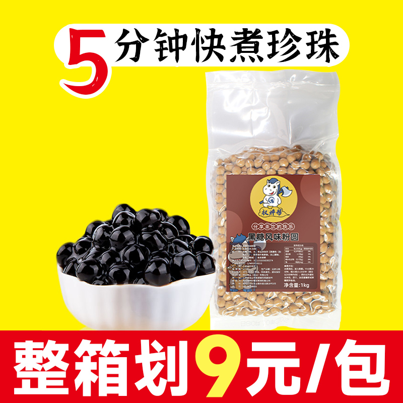 Quan quenching help pearl milk tea shop special black pearl bean amber pearl brown sugar flavor powder round commercial household 1kg