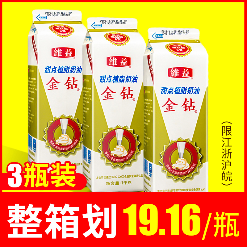 (3 bottles) Viygin Diamond Grease Light Milk Oil BRICS Vegetal Milk Fat Home Cake Baking Shop Special 1L
