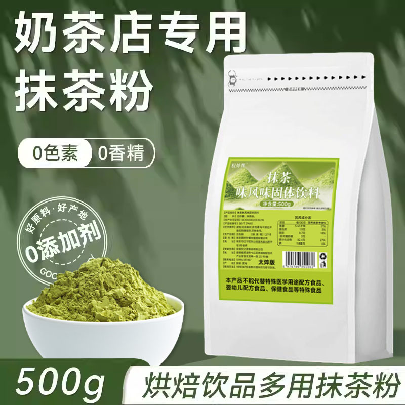 Matcha Powder for Milk Tea Shops, Commercial Use, Baking, Coffee Latte, Instant Drink, Japanese-Style Flavored Beverage Ingredient, Matcha
