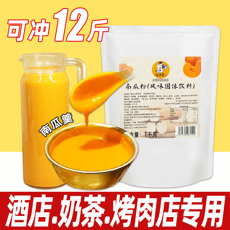 Pumpkin Powder for Brewing Pumpkin Juice, Pumpkin Paste, Latte, Dessert, Dirty Tea, Hot Drinks, Milk Tea Shop, Commercial Baking Pumpkin Powder for Brewing Pumpkin Juice, Pumpkin Paste, Latte, Dessert, Dirty Tea, Hot Drinks, Milk Tea Shop, Commercial Baking