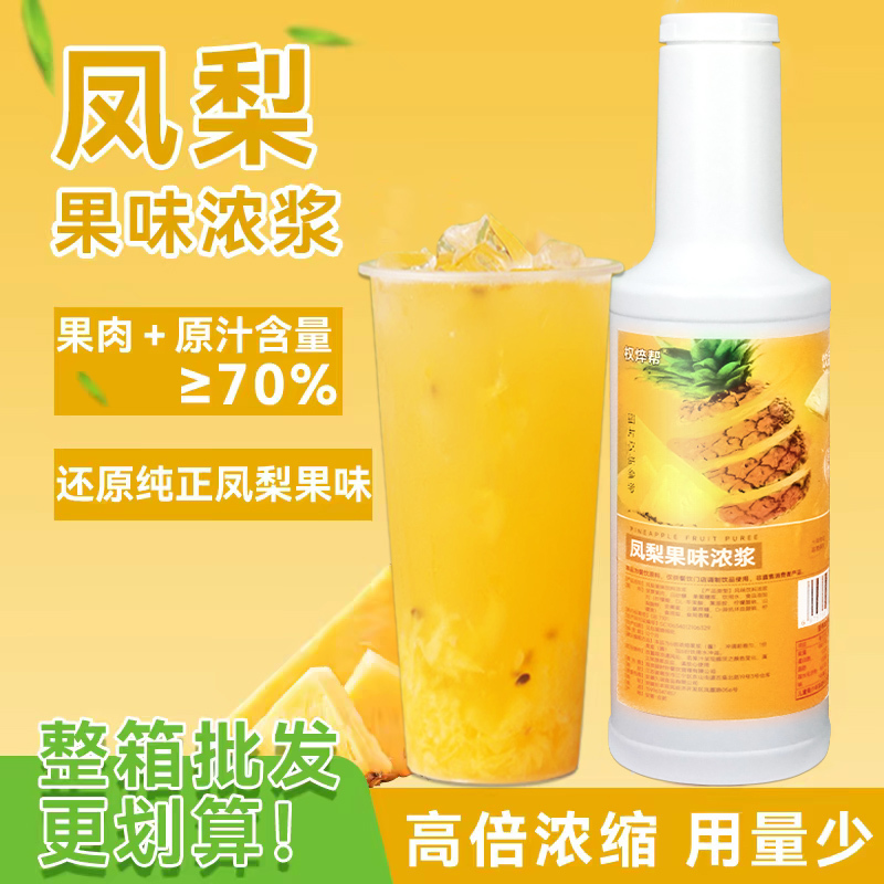 Pineapple Juice Concentrate, Pineapple Puree, Special Jam for Milk Tea Shops, Grape Fruit Tea, Smoothie Ingredients, Full Cup of Golden Pineapple