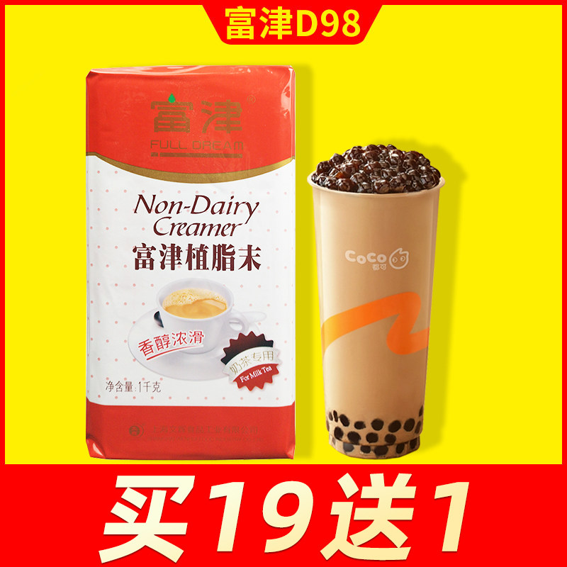 Futsu Vegetable Fat Weekend Wenhui D98 Milk Fine Powder Intense Aroma Type Coffee Companion Milk Tea Shop Exclusive Commercial Packet 1kg