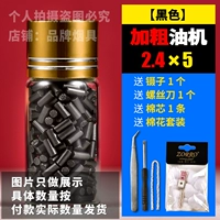 Специально для масляных машин [жирный] черный (бутик)