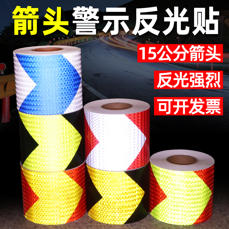 15cm wide arrow reflective patch car night highlight warning sticker truck bumper anti-collision reflective strip night light