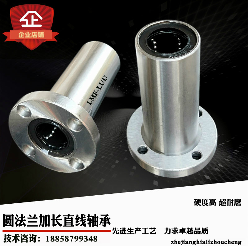 Linear bearing lengthened round flange LMF8LUU 10 12 16 20 optical axis guide rail guide column sliding bearing