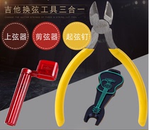 Ballad Wood Guitar Changing Stringed Tool Suit Nail Cut String Pliers Curly Strings Accessories Plucked String Cone Can Be Bought Single