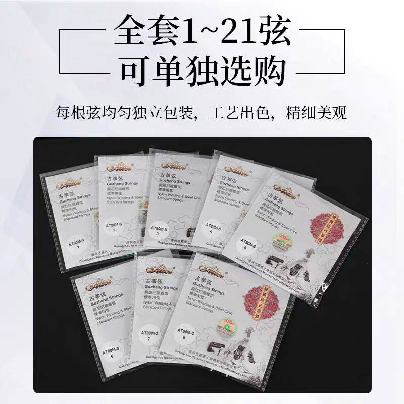 AILCE Guzhen special string 163 standard professional playing type of wire nylon wire wire wire wire wrapped whole set of 1-21 single roots