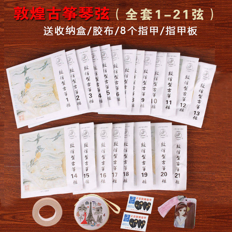 163CM guzheng universal Dunhuang standard A-type string imported steel core single string full set of 1-21 free accessories
