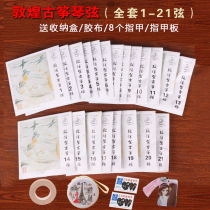 163CM guzheng universal Dunhuang Standard A type of piano strings imported steel core single string full range of 1-21 delivery accessories