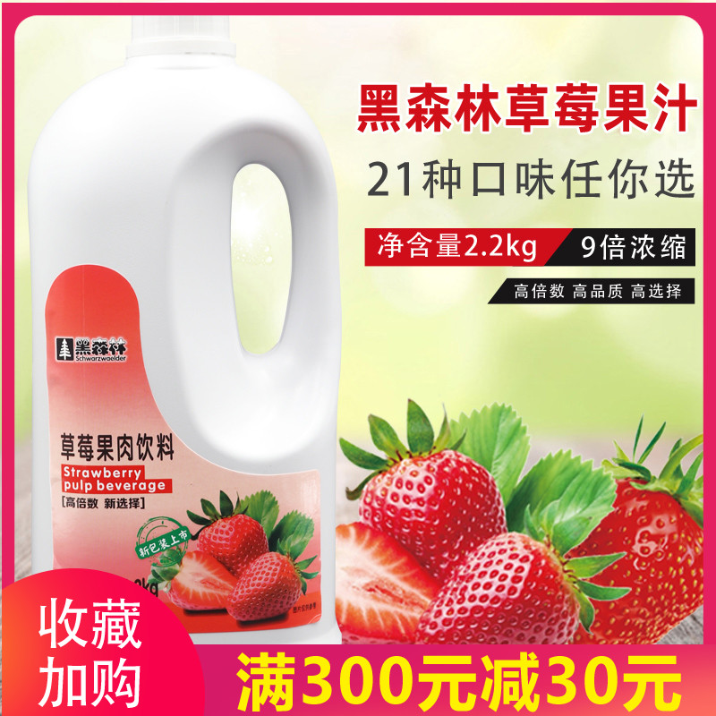 Fresh Juice Black Forest Strawberry Juice 2 2kg Strawberry Flavor Drink Concentrate 1: 9 High-times Milk Tea Juice